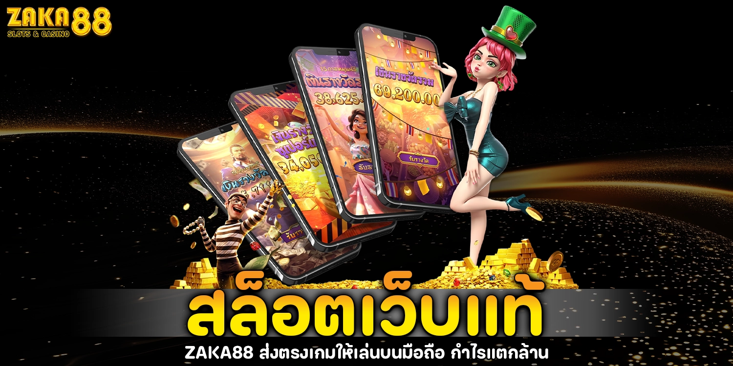 สล็อตเว็บเเท้